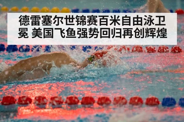 swimming race competition